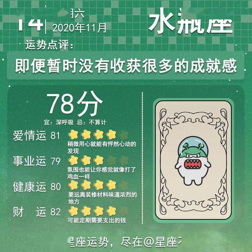 星座近期运势11月份（星座运势2020年11月运势大全）