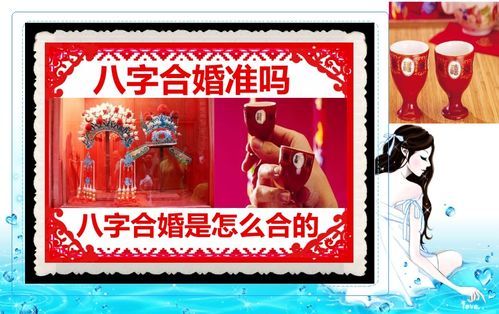 八字合婚：从八字看合婚怎么看的准（怎么通过八字看合婚）