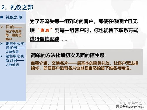 怎么跑房产销售技巧