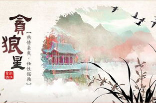 今日运势：贪狼星今日运势（贪狼星象征什么）