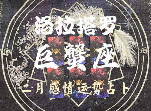 感情运势：洛拉塔罗最近感情运势（洛拉塔罗占卜）