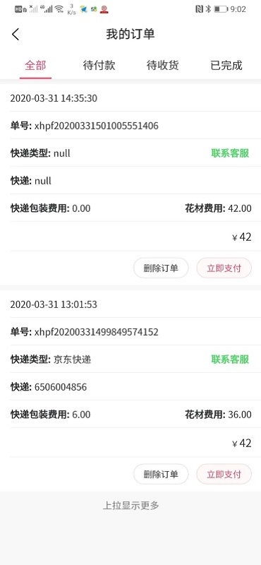 鲜花批发软件