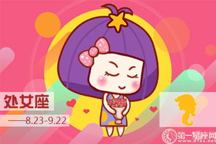 处女座女生近期运势学业