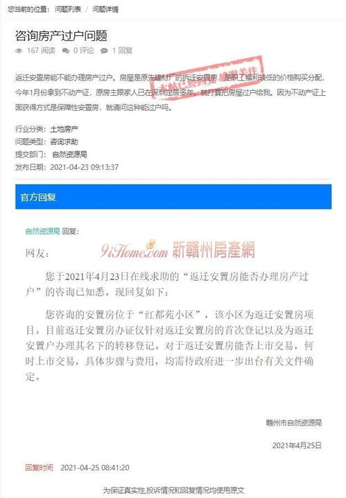 网上办房产怎么办