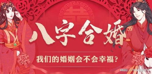 八字合婚：八字合婚能判断在一起吗（八字合婚可信吗合）