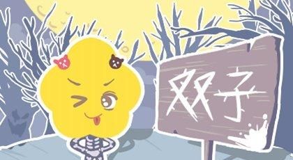 双子座的近期情感运势（双子座2021年感情运势完整版）