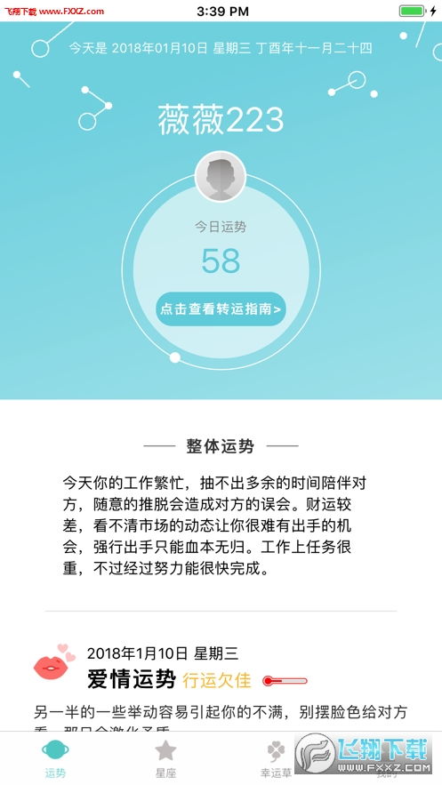 今日运势：今日星座运势查询app（今日星座运势查询_日期）
