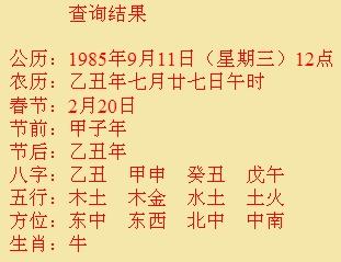 感情运势：85年的牛宝宝感情运势（1985年牛宝宝什么命运）