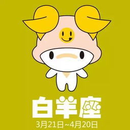 感情运势：白羊感情运势真实吗知乎（白羊的感情运势）