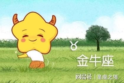 今日运势：属鸡金牛男今日运势（生肖鸡金牛座2020年运势）
