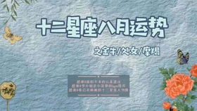 今日运势：十二星座占卜今日运势（十二星座占卜今日运势女生）