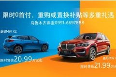 乌鲁木齐汽车首付多少