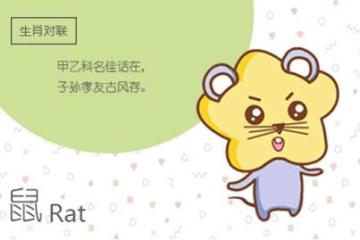 八字合婚：女猪和男鼠八字合不合婚（女猪和男鼠的属相适合做夫妻吗）