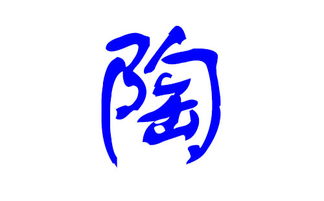 宝宝取名：宝宝取名陶姓怎么取好（宝宝姓陶取什么名字）