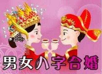 八字合婚：如何从八字中合婚生子女（怎么合八字婚姻状况）