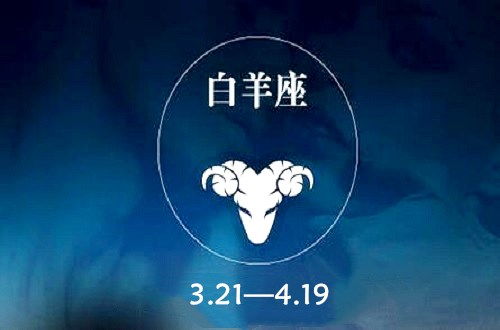 白羊女近期爱情运势如何（白羊座女2021年爱情）
