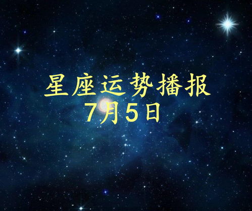 近期星座感情运势7月（7月星座运势完整版2021）