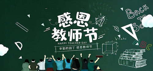 教师节图片