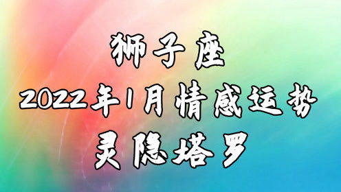 天称近期感情运势最新揭秘，如何把握幸福？