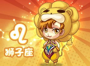 狮子星座女生近期运势揭秘，激情四溢，事业爱情双丰收！