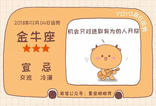 犀牛座今日运势查询，揭秘犀牛座的每日运势，助你把握幸福时光！