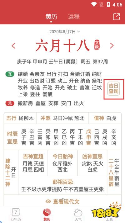 黄道吉日今日运势，揭秘每日吉凶，助你顺风顺水
