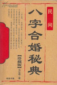 八字合婚婚期，揭秘如何从八字中看出良缘吉日
