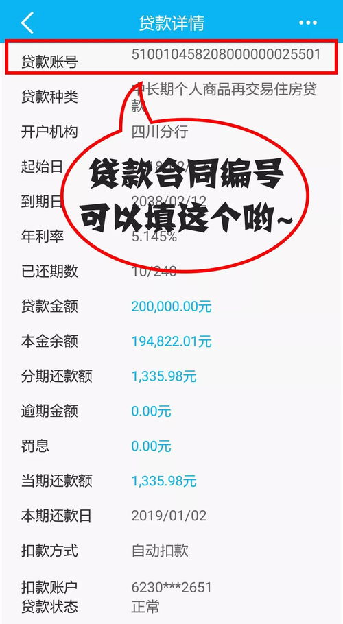 房产贷款合同号怎么查询