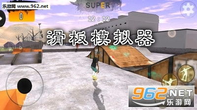 模拟滑板游戏有哪些游戏