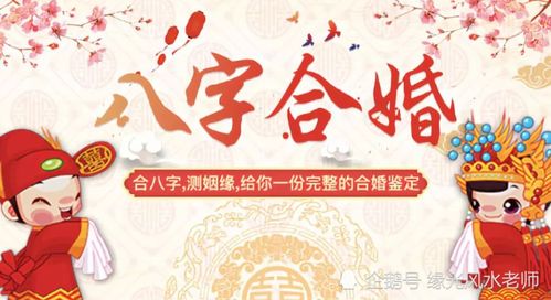 八字解析，如何看配偶合不合婚？