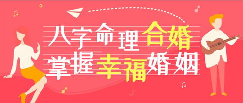 八字合婚秘诀，如何通过八字测算婚姻和谐美满