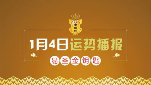 每日运势查询，揭秘今日财运走向，助你财运亨通！