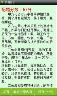 八字合婚，揭秘给别人看八字合婚的可行性与注意事项