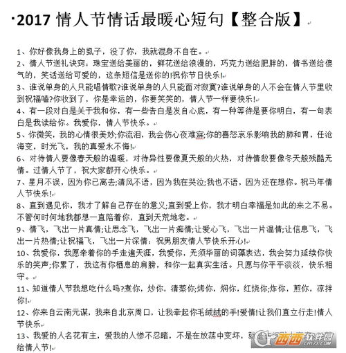 情人节最暖心短句