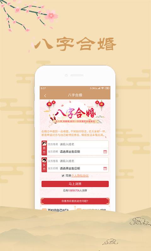 南山区八字合婚哪家准？揭秘八字合婚大师，助你找到真爱良缘！