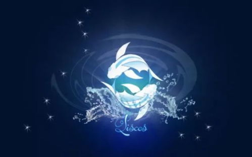 双鱼今日运势查询，揭秘双鱼座的神秘魅力，揭秘今日运势！