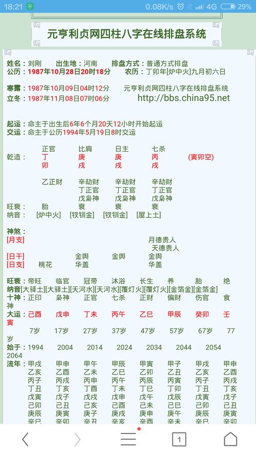 揭秘生辰八字与合婚之道，如何科学看待传统择偶方法