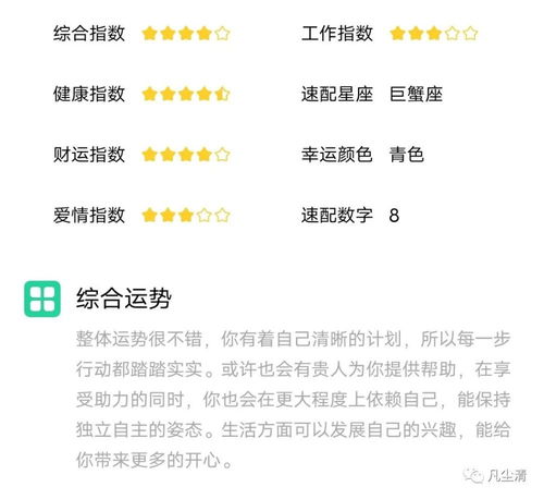 取消B座今日运势，揭秘运势背后的真相