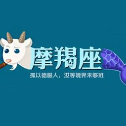魔羯男今日运势查询，揭秘摩羯座的神秘力量，助你一臂之力！