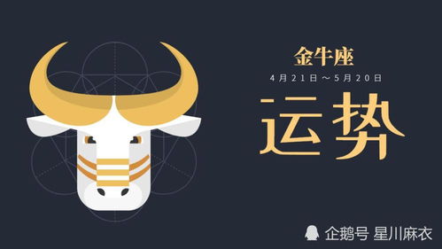 金牛座近期运势，家庭和睦，财运亨通