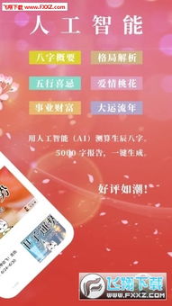 八字合婚APP安卓最新版下载，开启你的幸福婚姻之门