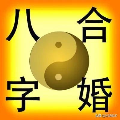 八字四柱地支全合，揭秘婚姻美满的秘密
