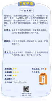 12星座每日每月运势详解，揭秘你的运势走向！