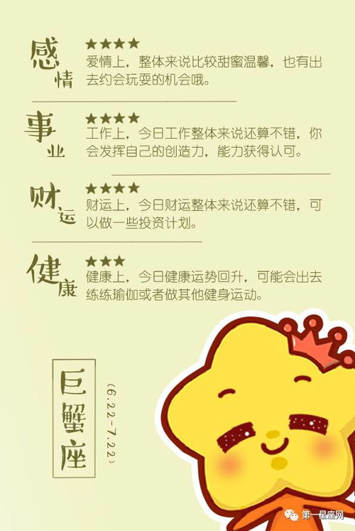 巨蟹9月情运升温