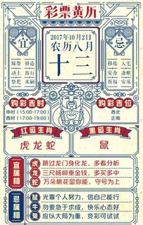 黄历生肖今日运势查询，揭秘你的每日运势，你准备好了吗？