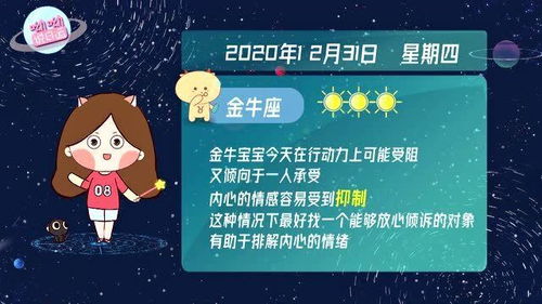 金牛座今日运势揭秘，每日运程解析，你的运势如何？