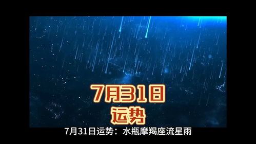今日运势查询，摩羯座男生，运势如何？能否转运？