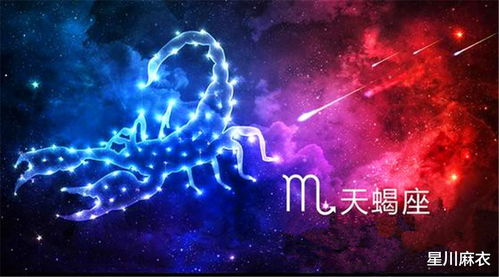 金星天蝎近期运势如何呢？揭秘天蝎座的浪漫与挑战并存