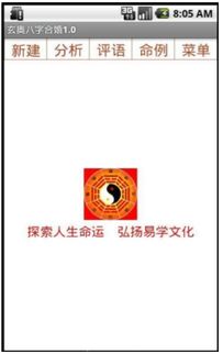 玄奥八字合婚2.0破解版app，揭秘八字合婚的神秘面纱，你敢尝试吗？