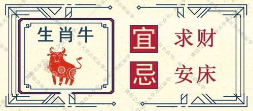 生肖牛女生今日运势，揭秘今日运势吉凶，牛女们快来查收！